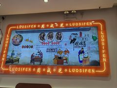 -周成芝螺蛳粉(东晓南店)