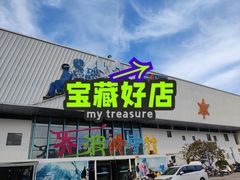 -乔波室内滑雪场