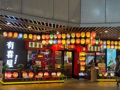 -有喜屋·日料·居酒屋(旭辉广场店)