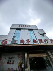 -上海华美医疗美容医院