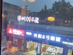 -扬州狮子楼·非遗淮扬菜(东关街店)