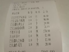 账单-巴扎美食·新疆菜·西域歌舞表演餐厅(新疆大厦店)