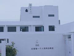 -海岛日记(养马岛店)