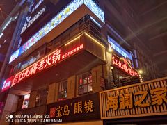 门面-红九格老火锅(三峡广场店)