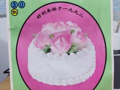 -好利来(宣武门店)
