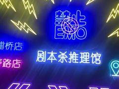 -剧狐剧本杀(徐汇1号店)