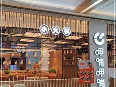 门面-呷哺呷哺(嘉定新城万达店)