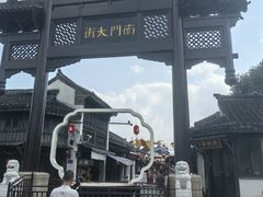 -盂城驿-南门大街