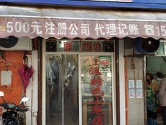 门面-上海特色小笼店(铁岭路90弄小区店)