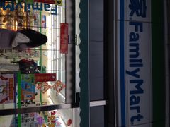 iphone_upload_pic-全家便利店(长江南路站店)