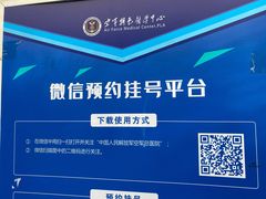 -中国人民解放军空军特色医学中心(空军总医院)