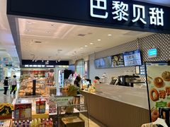 -PARIS BAGUETTE巴黎贝甜(周浦万达店)