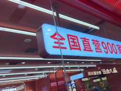 -喜家德虾仁水饺(长泰广场店)
