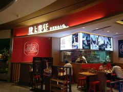 门面-陇上秦轩西安biangbiang面(EFC欧美金融商业城店)
