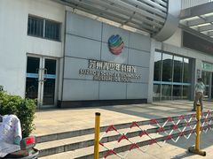 -苏州青少年科技馆