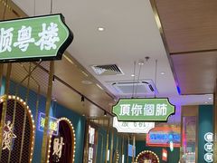 -顺粤楼·粤菜·点心(融创茂店)