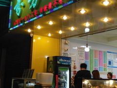 门面-芬芳甜品(同福路店)