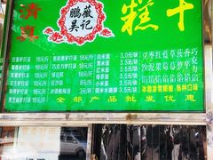 -芝兰斋糕干店(平山道店)