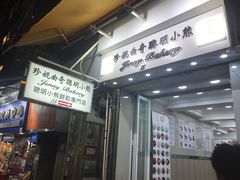 -珍妮曲奇聪明小熊(上环店)