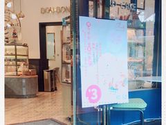 门面-BONBON BAKERY
