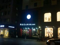 android_upload_pic-陳生記米线·始于1989(武林店)
