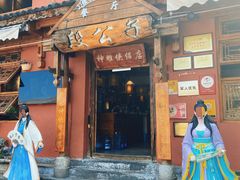 -段公子·精品云南菜