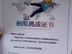 -贵阳猴耳天坑·极限酷玩公园