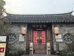 -天朝元辅-徐州民俗博物馆