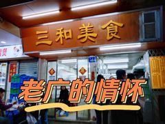 -三和美食(西华路店)