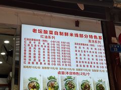 -全家福米线