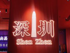 -文通冰室(星悦天地店)