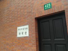 -上海市基督教诸圣堂
