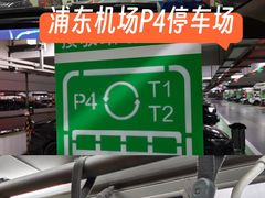 -浦东机场p4停车场