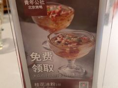 -青年公社烤鸭(滨湖银泰店)