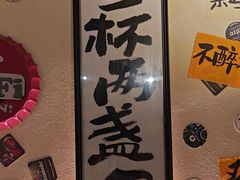 -三杯赤運·中式小酒馆(所城里店)