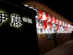 -伊藤ITO(侨福芳草地购物中心店)