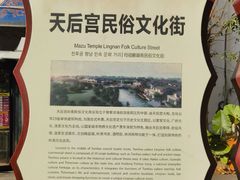 -天后宫民俗文化街