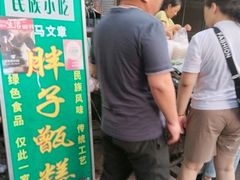 -马文章胖子甑糕(洒金桥店)