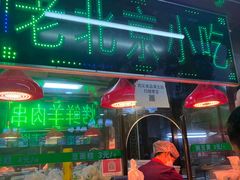 -白魁老号饭庄(安内店)