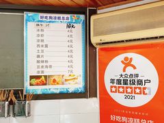 -好吃狗凉糕总店