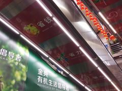 店内环境-物美大卖场(玉蜓桥店)