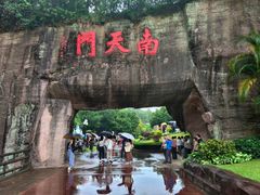 -广州莲花山旅游区