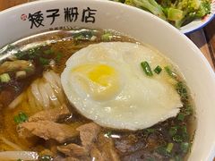 -矮子粉店1985·长沙米粉(湘春路店)