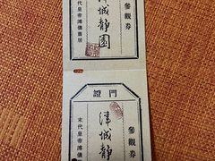 -静园(和平区)