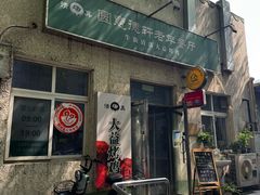 -大益烤鸡