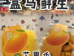 -盒马鲜生(皇庭广场店)