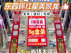 -红星美凯龙北京至尊MALL(东四环中路店)