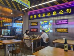 -徐妹串串香(春熙路店)