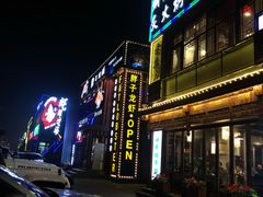 -京门老爆三·铜锅涮肉 爆肚(望京店)
