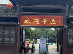 -丝绸小镇荻港古村